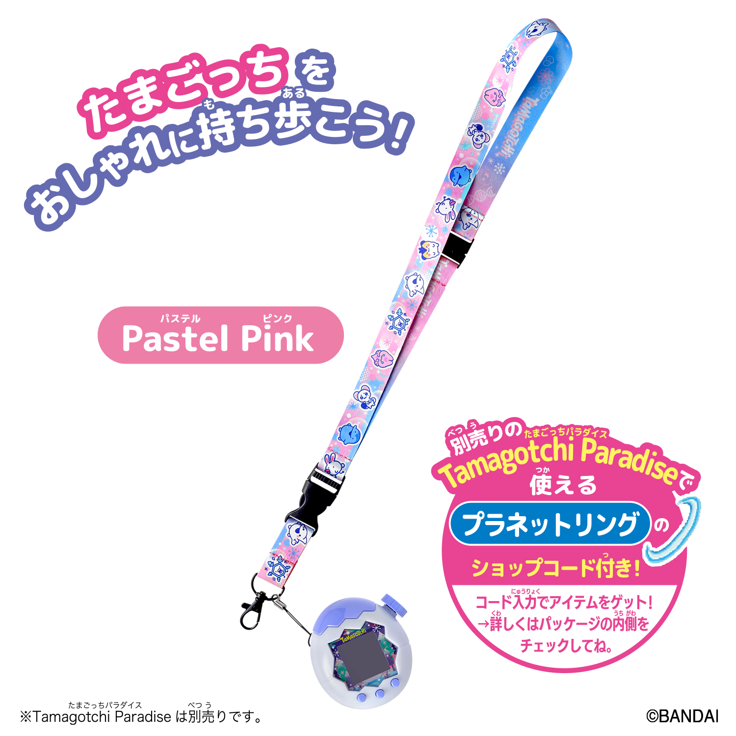 Tamagotchi ネックストラップ Pastel Pink_説明2